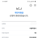 나 국민지원금 <b>확정</b>된 거임??