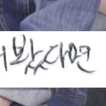 [골든차일드] <b>팝핀</b> 뮤비 감상평ㅋㅋ