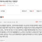 [19] <b>야스</b>해본 애들 다리 덜덜 떨림?