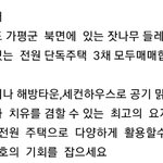 <b>가평</b> 급매