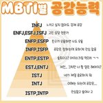 나 INFJ <b>INTJ</b> 번갈아가면서 나오는데