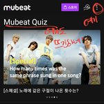 [스키즈] 뮤빗 <b>퀴즈</b> 풀고 하트비트 얻자!!