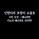 아이돌 매니저의 하루 간접 <b>체험</b>.jpg