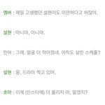 [모두드루와] 권민아 진짜 <b>설현</b> 인기 많은게 질투났었나보다