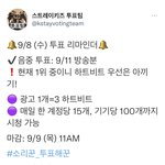 [스키즈] <b>하트</b>비트 아끼기!(음중 투표)