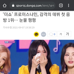 [모두드루와] 헐 프로미스나인 재판떴어;;;