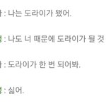 [모두드루와] ??:도라이가 한 번 되어봐.  ??:싫어