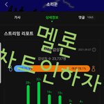 [스키즈] ❣멜론 차트인하자❣스밍스밍