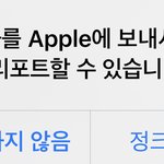 아이폰 <b>스팸</b>문자 삭제하니까 이 창 뜨는데 뭐 눌러야돼?