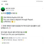 [NCT칠프] 모금액 <b>아직</b>도 왜이래??