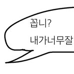 [댓글부탁해] 이건 무슨 <b>체형</b>임??