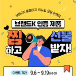 로봇청소기/텀블러살균건조기/과일티 세트 받을 수 있는 <b>sns</b> 이벤트