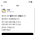 [NCT칠프] 폴라 분철 <b>가격</b> 미쳤네ㅋㅋㅋㅋ