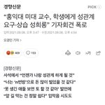홍익대 미대 교수, 학생에게 성관계 요구 및 <b>상습</b> 성희롱