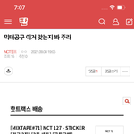 [NCT칠프] 4만원<b>어치</b> 구매하면 6만원을 주네;;