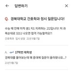 [드루와] 대학<b>백과</b> 보는데 고딩들 왜케 귀여움