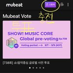 [BTOB] 음.중 투표 꼭해야돼 내일 <b>오전</b> 11시 마감