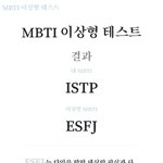 mbti 이상형 테스트 해봤는데