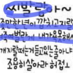 [NCT칠프] 왜 썰림? 운영자 <b>이상한</b>거나 썰어라