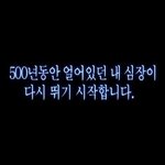 [NCT칠프] 450일간 얼어있던 내 <b>심장</b>이 다시 뛰기 시작합니다
