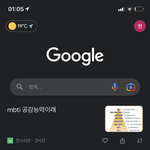 [댓글부탁해] 아니 나 <b>구글</b>만 쓰는데