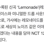 [NCT칠프] <b>레몬</b>에이드 그뜻 아닐 거 같은데