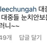 설현한테 선플 단 <b>청아</b> 태연 ㅈㄴ 욕 먹은 거 아냐