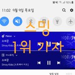 [스키즈] ❣오늘 엠카#2336 생방투표!!!! 음원....❣