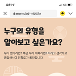 엄마아빠 성격테스트 <b>PBTI</b> 해봄!