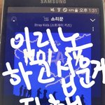 [스키즈] 아 <b>이리노</b> 진짜;;