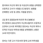 초등생 제자 8명 성폭행한 '악마 선생님'… 중국선 <b>사형</b> 시켰다