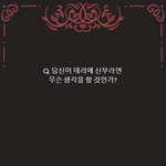 심심해서 심리테스트 해봤는데