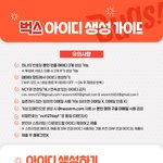 [NCT칠프] 자 벅스 아이디 만드는 시간이 돌아왔어요옹‼️