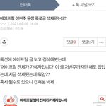 사람들 여론 바뀌는게 소름돋는다는 애들있는데