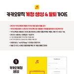 [NCT칠프] 얘들아 이번엔 <b>카카오</b>뮤직 아이디 만들 타이밍이다❤️