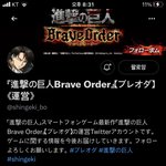 [진격의거인] 진격거 <b>폰게임</b> 나올 예정인 듯..?