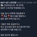 [NCT칠프] <b>개강총회</b> 다들 와