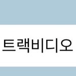 [NCT칠프] 다들 도영이 굿나잇 <b>인사</b>보고 잘자~~