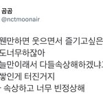 [<b>NCT</b>칠프] 빈정상한다는 말이 ㄹㅇ이야