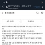 [NCT칠프] 나 취소후에 재결제할라구 핫트 구매<b>내역</b> 조회했는데