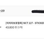 [NCT칠프] 핫트 공구 취소하는 <b>방법</b> 알려줄게