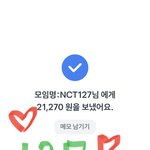[NCT칠프] <b>드</b>프 모금 인증!!