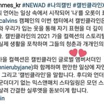 제니 <b>캘빈</b>클라인 글로벌 앰버서더 됐대