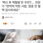 <b>백신</b> 부작용 무서운 사람 이 기사 봐보세요!!