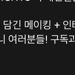 [NCT칠프] 귀요미들ㅇ아 <b>진정</b>해