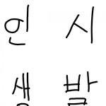 [댓글부탁해] 개망했어ㅋㅋ자소서 갈아엎어야 돼