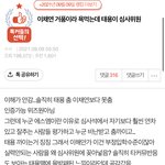 톡선 태용팬들 맞춤법 지적 좀 웃기다