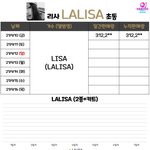 리사 지금까지 <b>초동</b>봐..