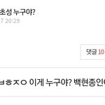 카<b>이백현</b>은 디패 이 초성 누구야 생각남