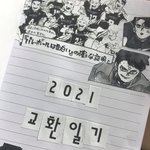 [댓글부탁해] 친구랑  교환일기쓰는데 처음 내용 뭐넣을까